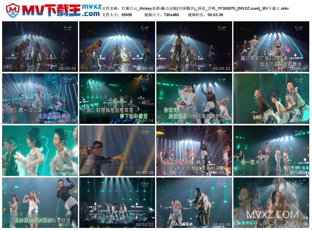 红狼白云_Hickey喜祺-魅力无限(中国潮音)_国语_合唱_YF300570